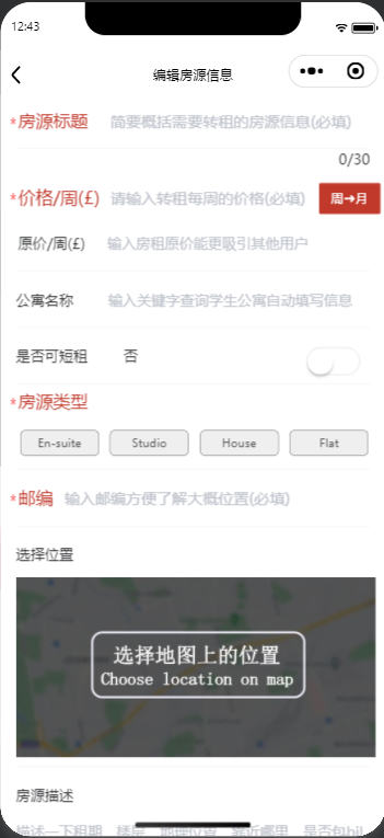 转租表单