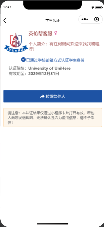 学生认证